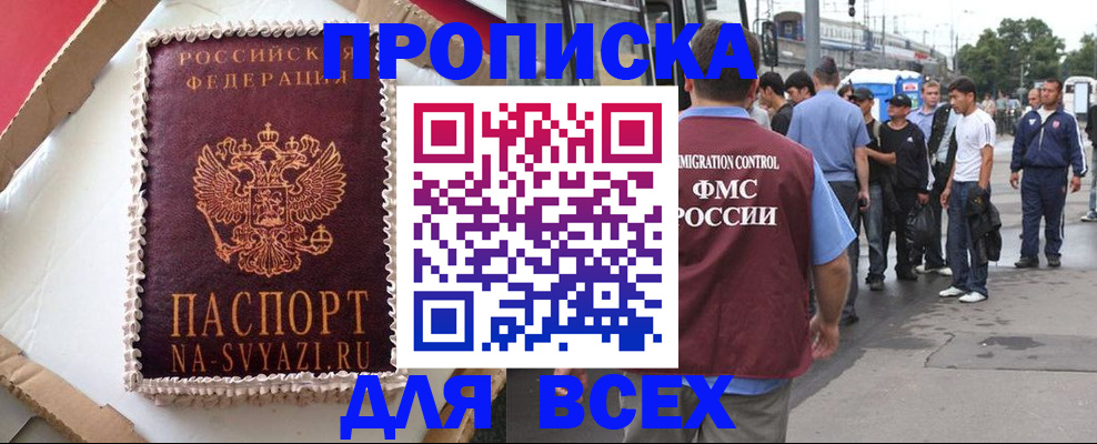 временная регистрация для всех в Старой Руссе